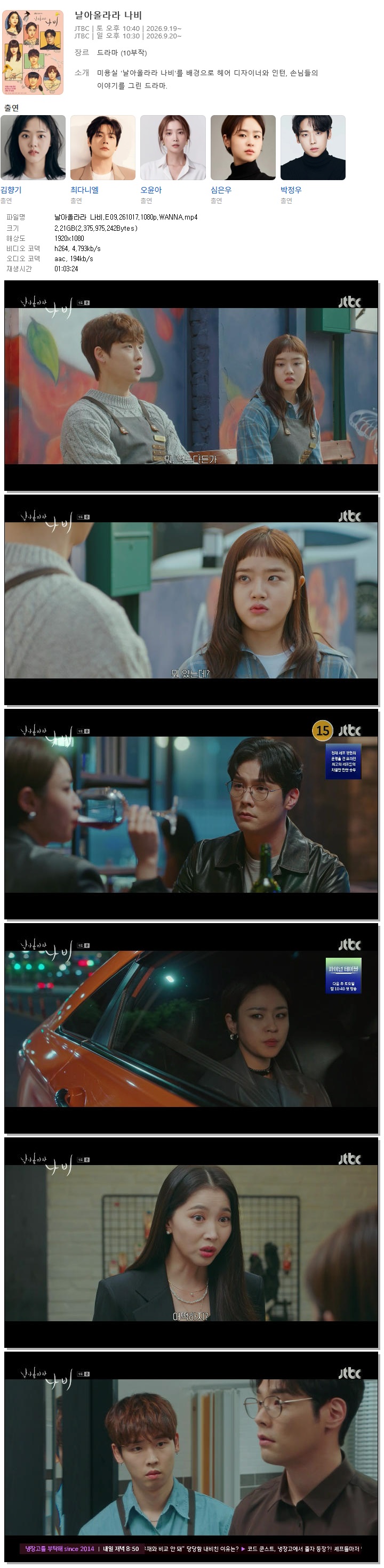 날아올라라 나비.E09.261017.1080p.WANNA