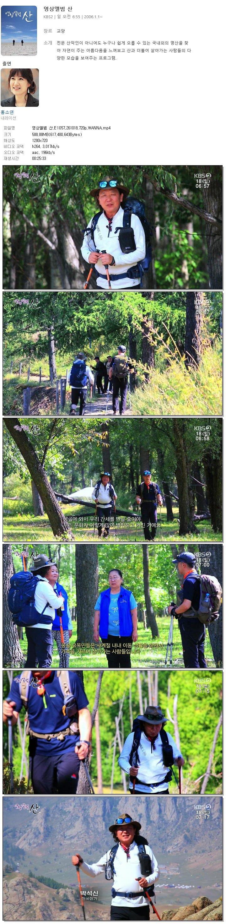 영상앨범 산.E1057.261018.720p.WANNA
