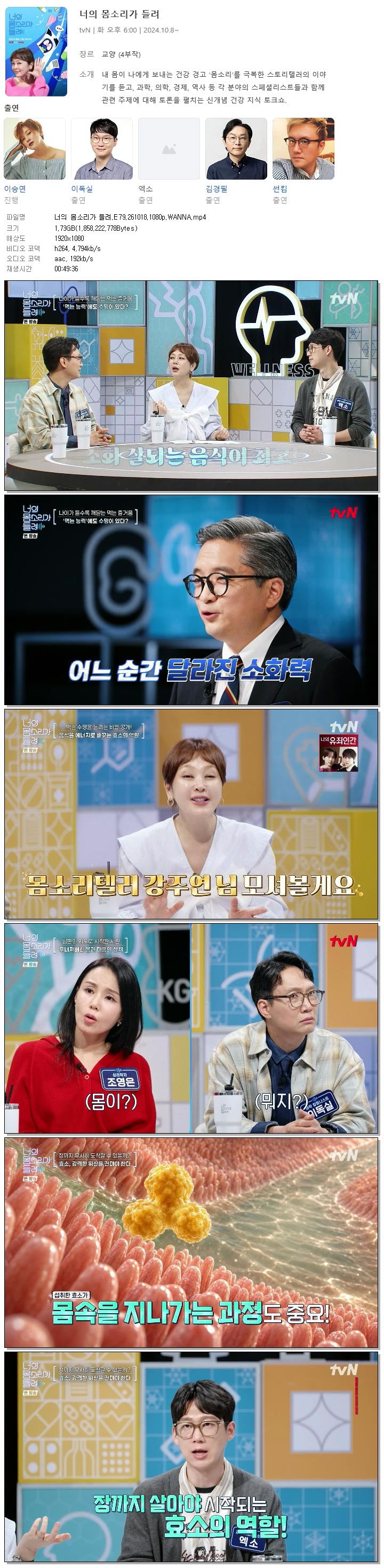 너의 몸소리가 들려.E79.261018.1080p.WANNA