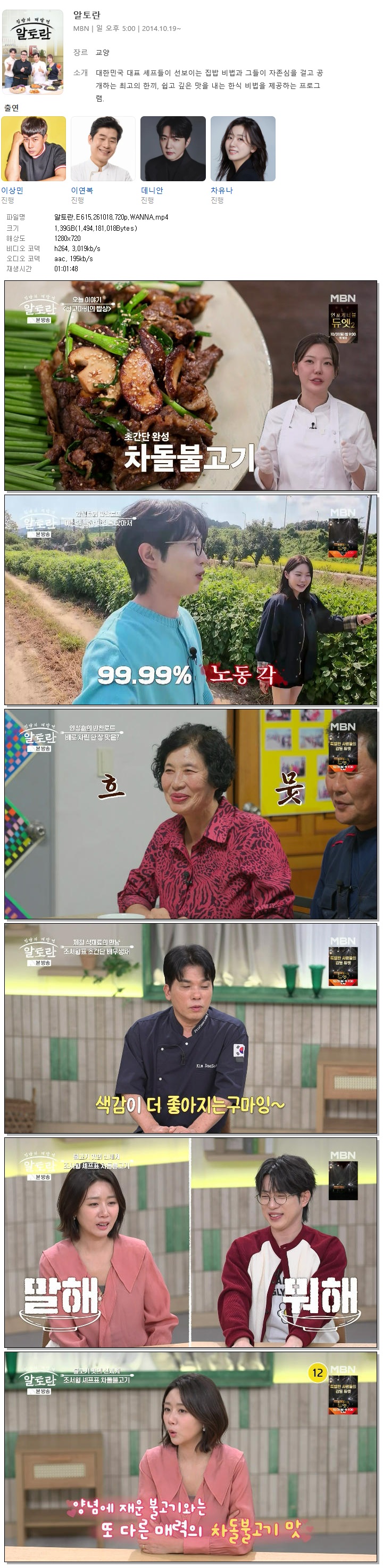 알토란.E615.261018.720p.WANNA