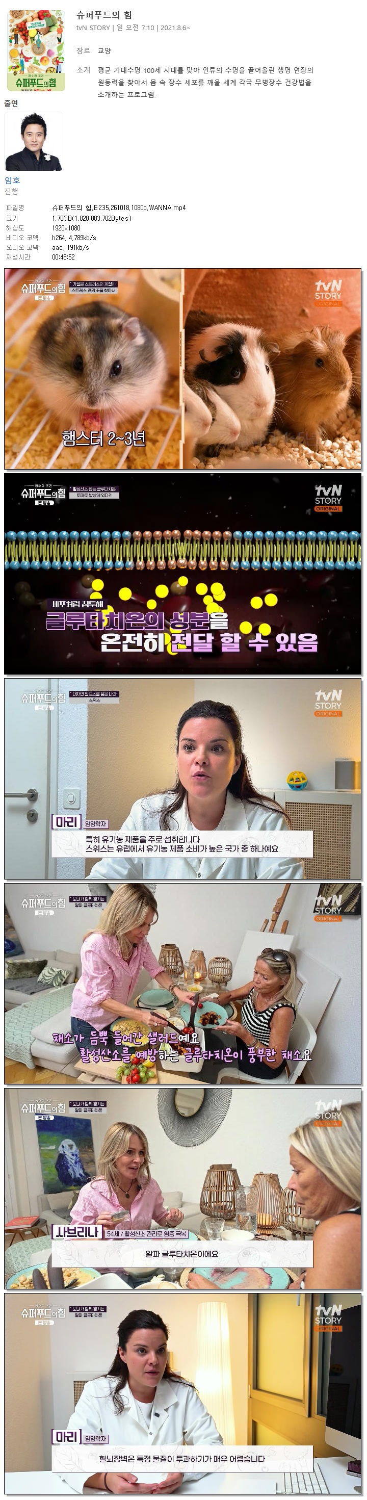 슈퍼푸드의 힘.E235.261018.1080p.WANNA