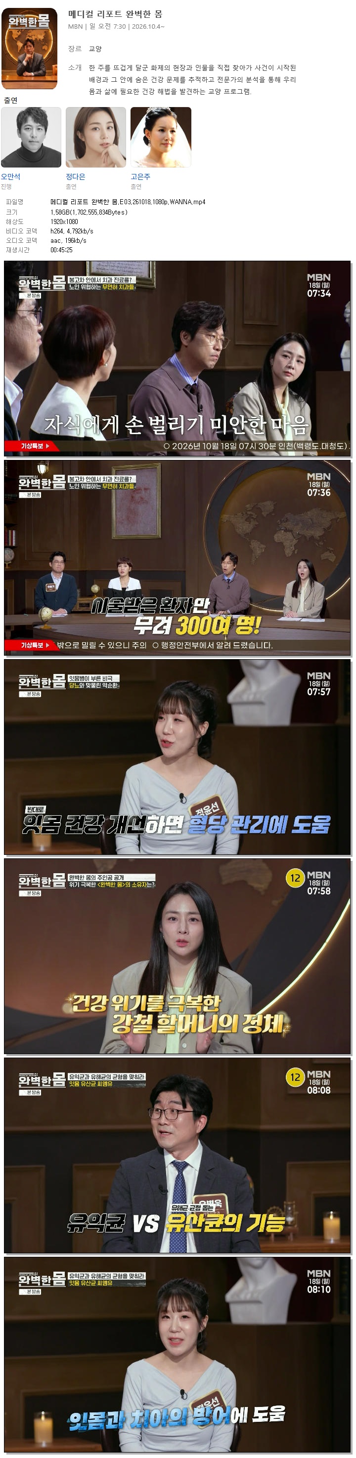 메디컬 리포트 완벽한 몸.E03.261018.1080p.WANNA