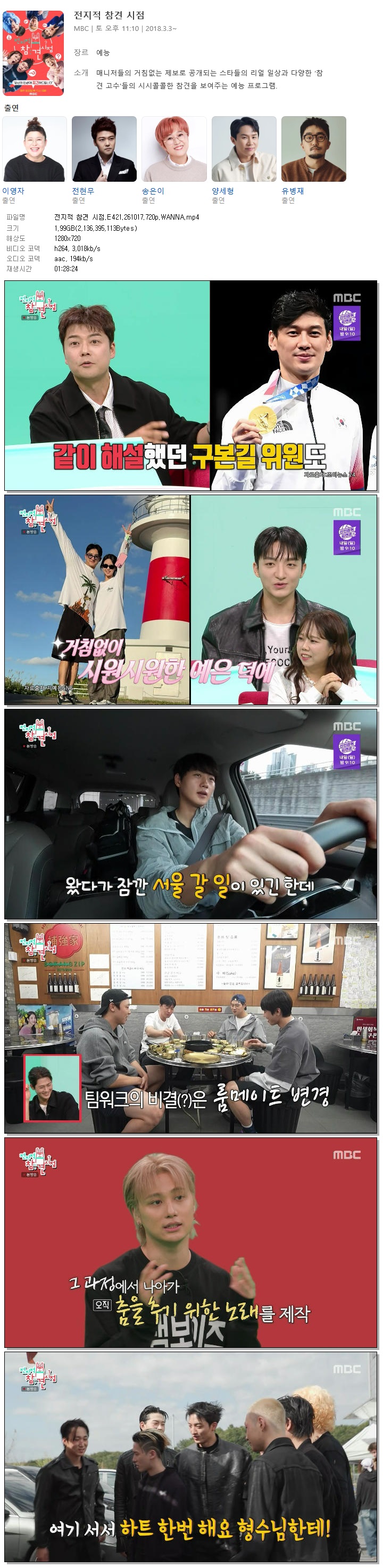 전지적 참견 시점.E421.261017.720p.WANNA