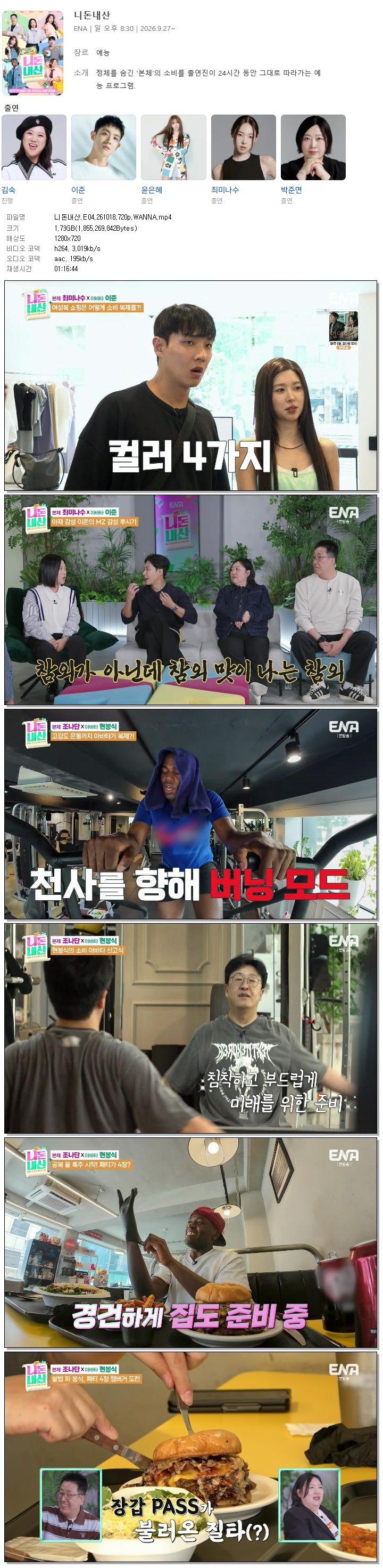 니돈내산.E04.261018.720p.WANNA
