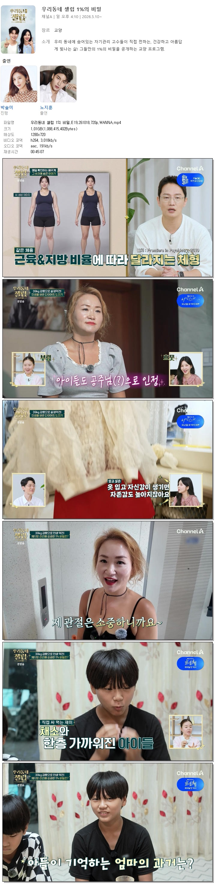 우리동네 셀럽 1의 비밀.E19.261018.720p.WANNA