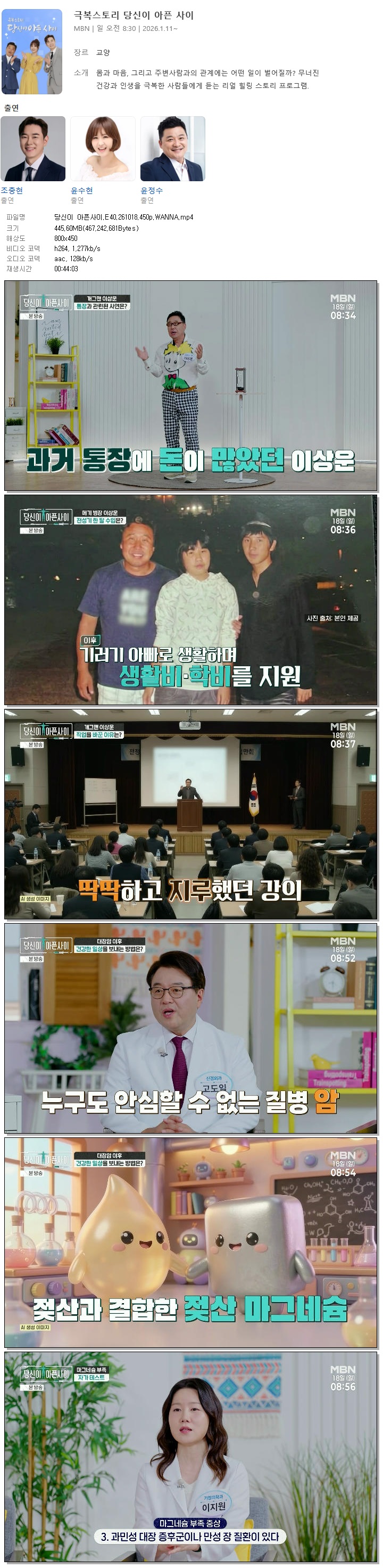 당신이 아픈사이.E40.261018.450p.WANNA