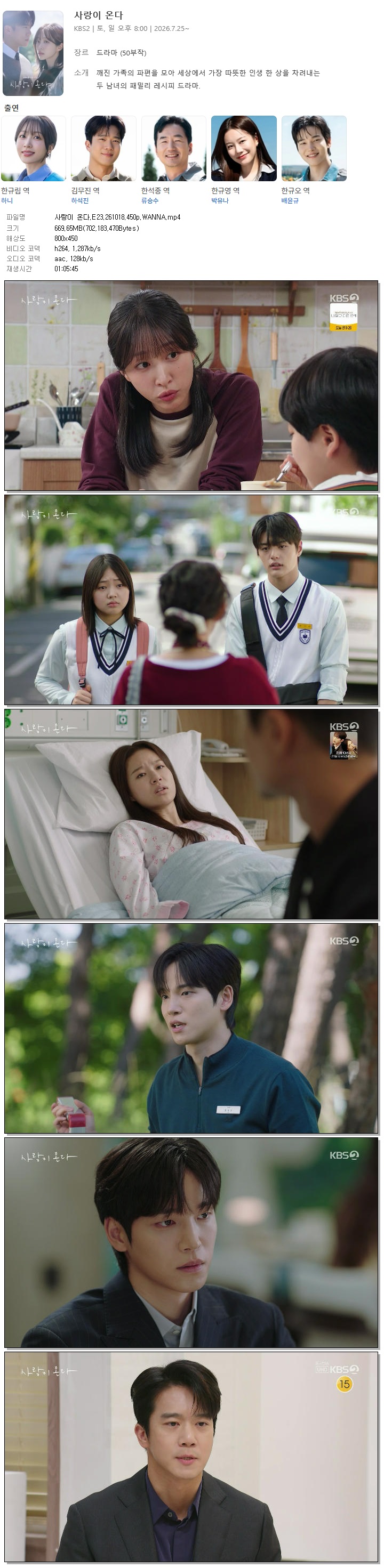 사랑이 온다.E23.261018.450p.WANNA