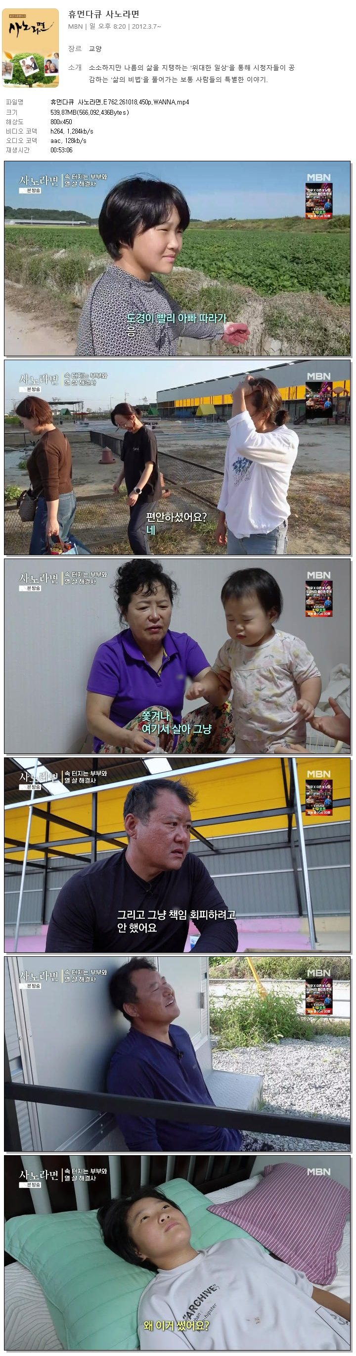 휴먼다큐 사노라면.E762.261018.450p.WANNA