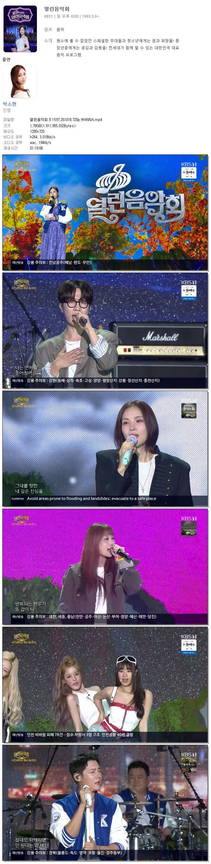 열린음악회.E1597.261018.720p.WANNA