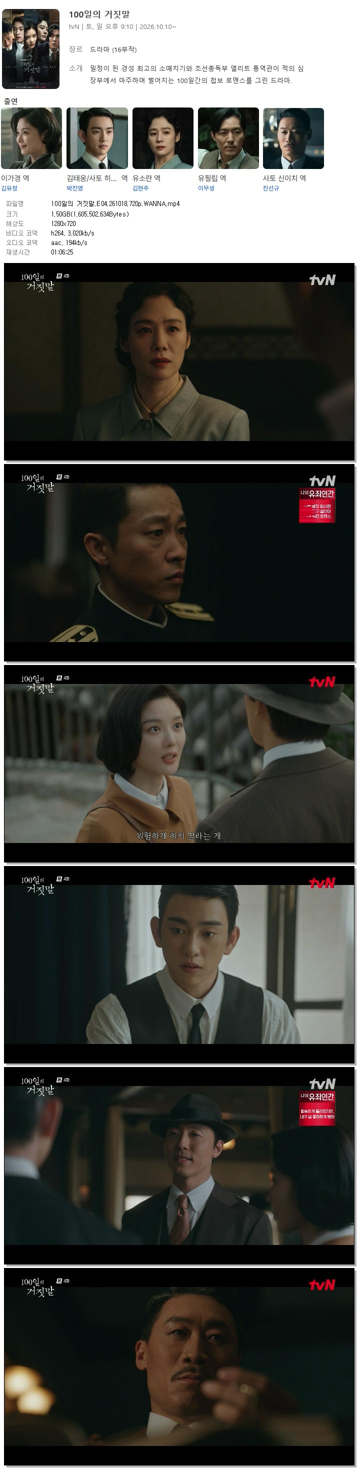 100일의 거짓말.E04.261018.720p.WANNA