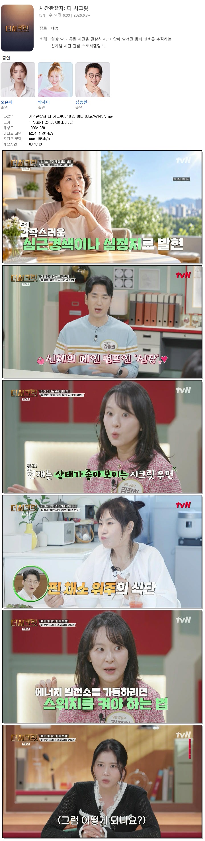 시간관찰자 더 시크릿.E18.261018.1080p.WANNA
