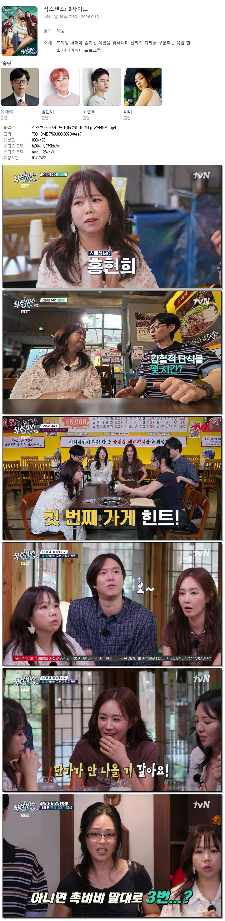 식스센스 B사이드.E05.261018.450p.WANNA