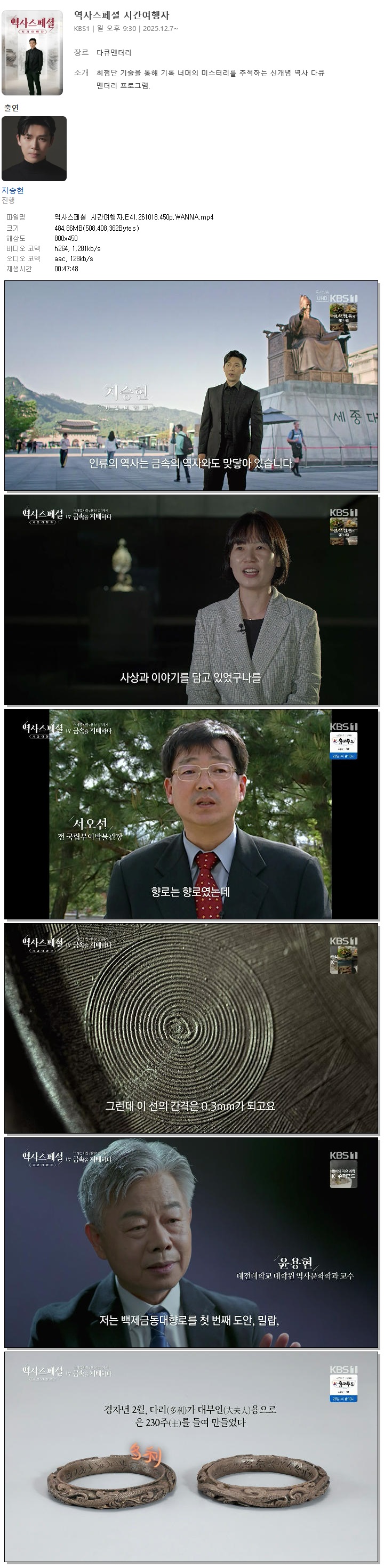 역사스페셜 시간여행자.E41.261018.450p.WANNA