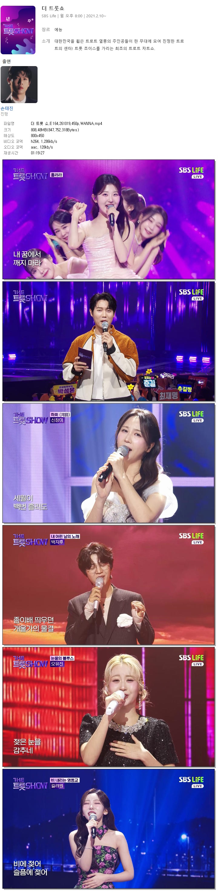 더 트롯 쇼.E164.261019.450p.WANNA