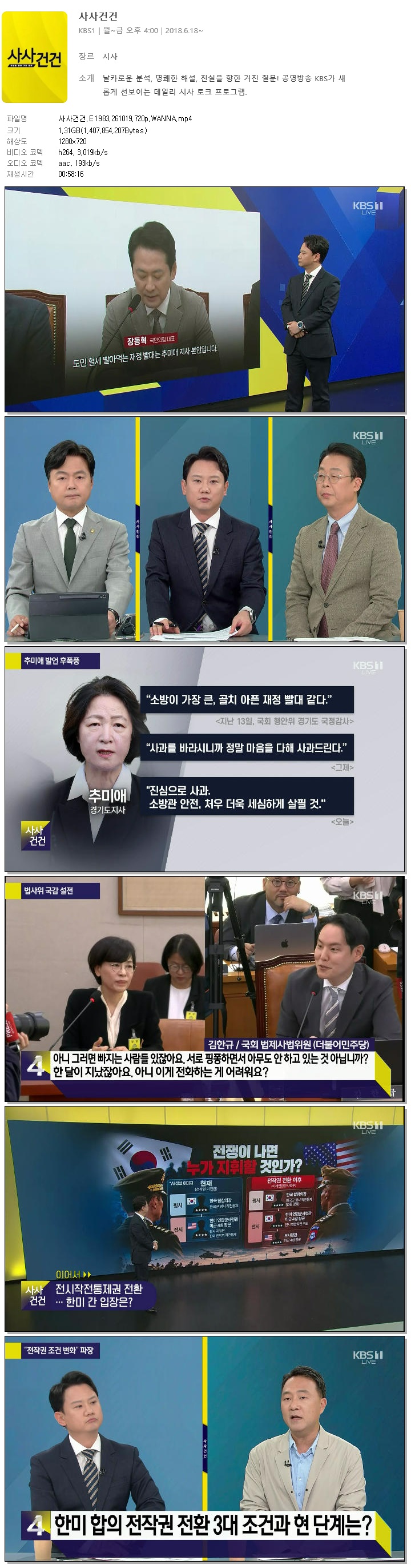 사사건건.E1983.261019.720p.WANNA