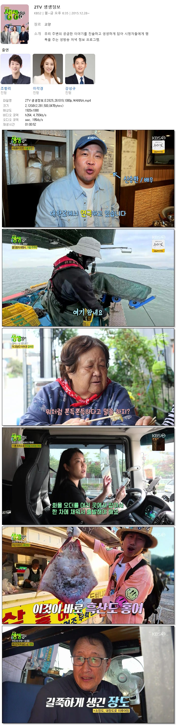 2TV 생생정보.E2825.261019.1080p.WANNA
