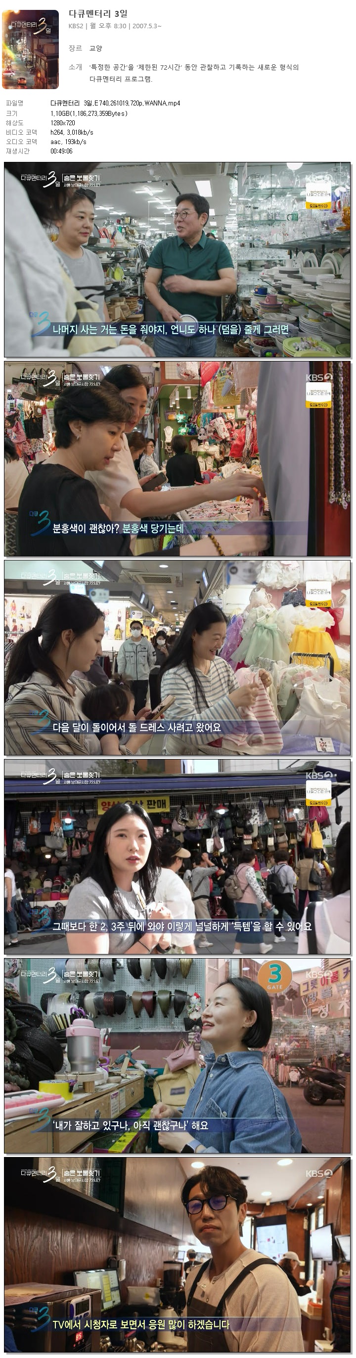다큐멘터리 3일.E740.261019.720p.WANNA