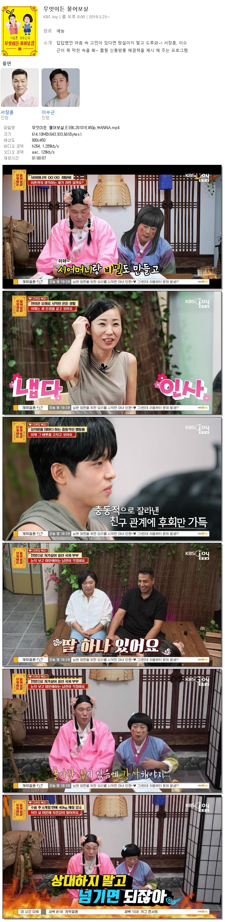 무엇이든 물어보살.E386.261019.450p.WANNA