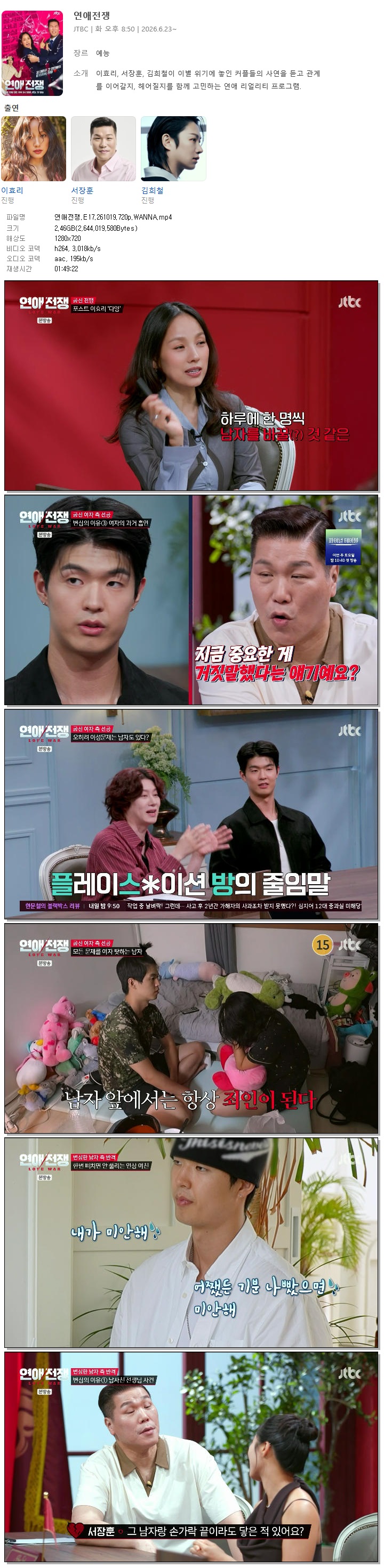 연애전쟁.E17.261019.720p.WANNA