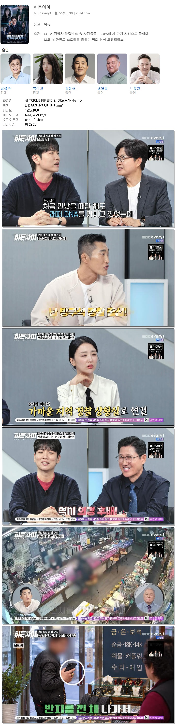 히든아이.E106.261019.1080p.WANNA