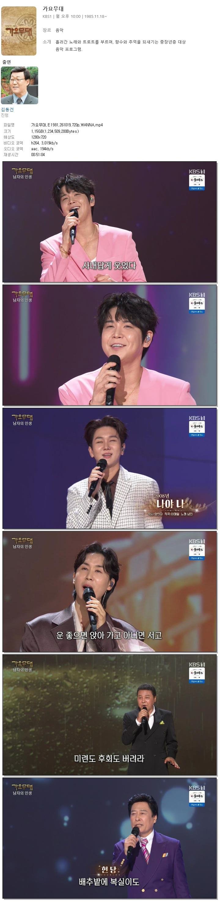 가요무대.E1981.261019.720p.WANNA