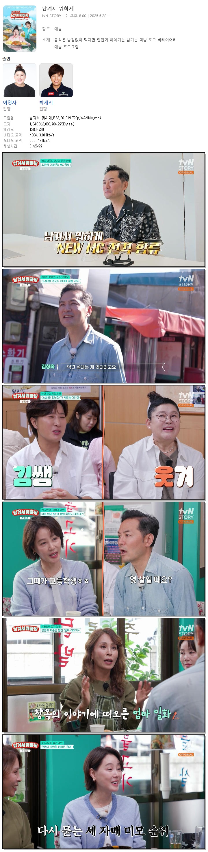 남겨서 뭐하게.E63.261019.720p.WANNA