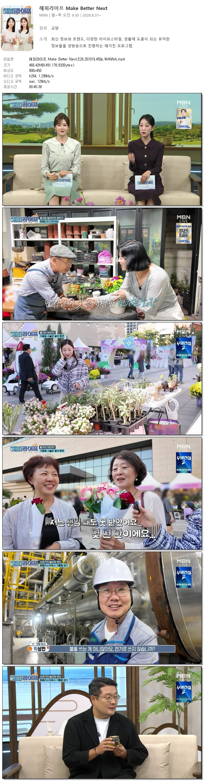 해피라이프 Make Better Next.E26.261019.450p.WANNA