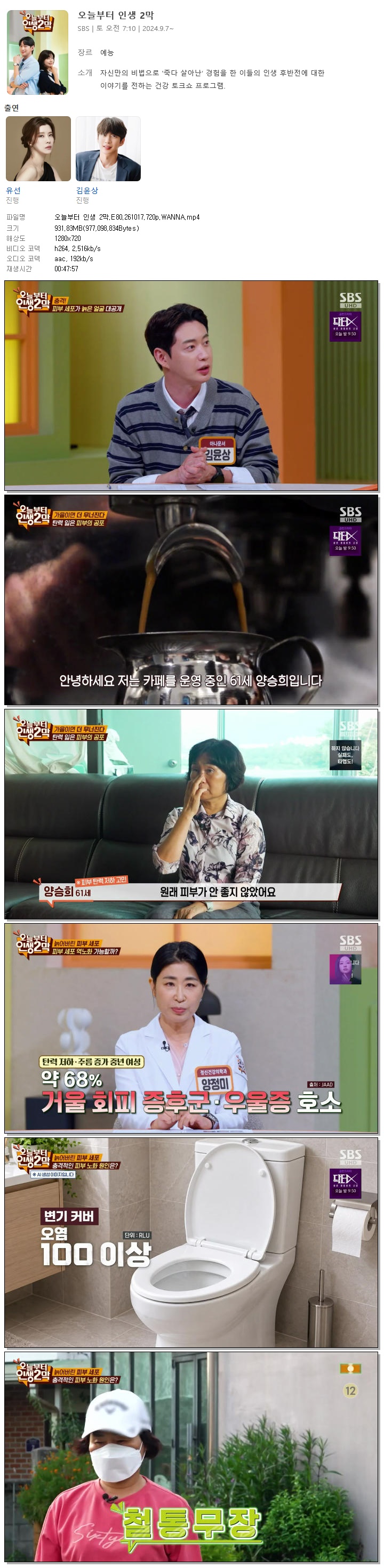 오늘부터 인생 2막.E80.261017.720p.WANNA