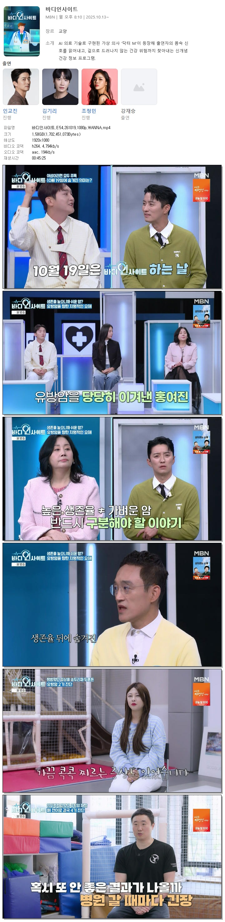 바디인사이트.E54.261019.1080p.WANNA