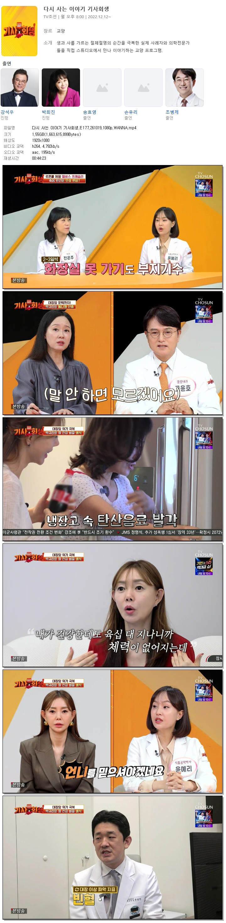 다시 사는 이야기 기사회생.E177.261019.1080p.WANNA