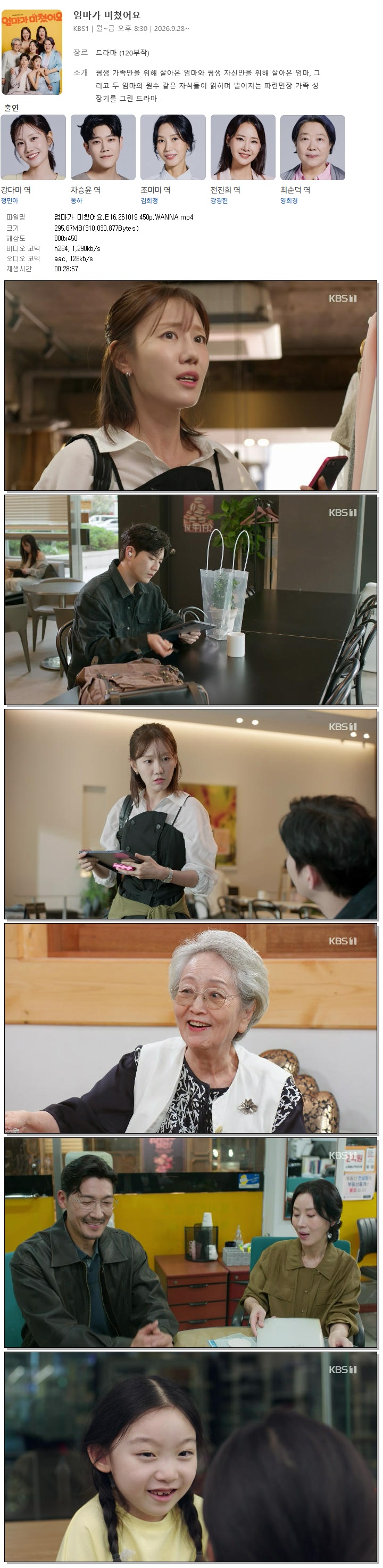 엄마가 미쳤어요.E16.261019.450p.WANNA
