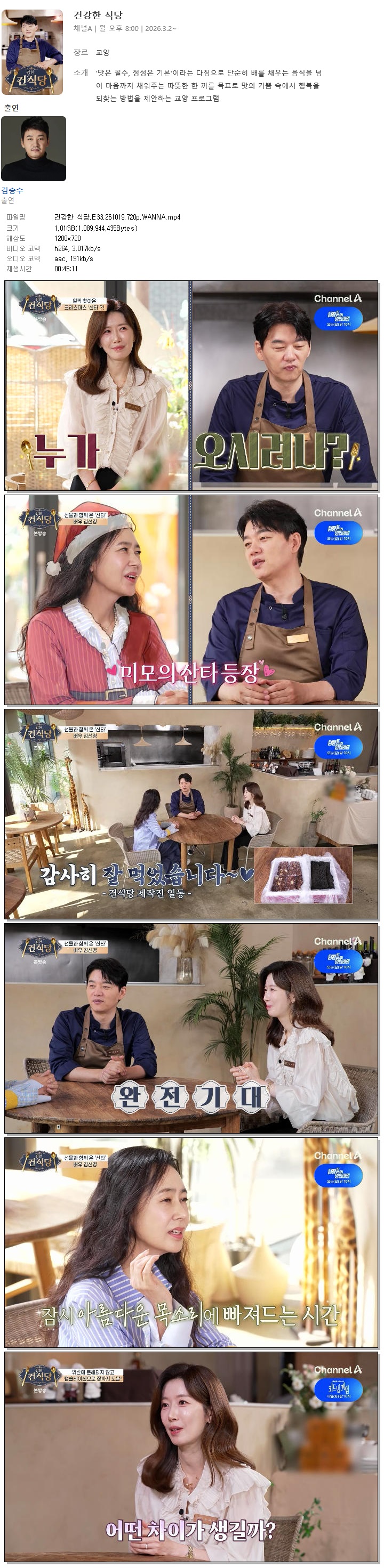 건강한 식당.E33.261019.720p.WANNA