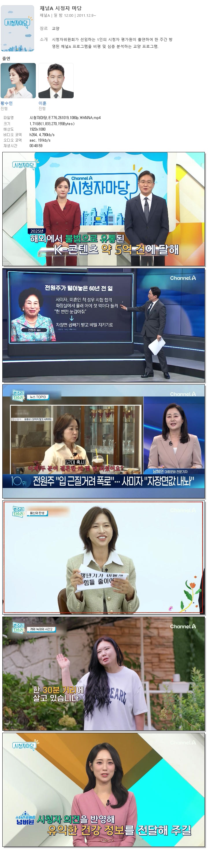 시청자마당.E776.261019.1080p.WANNA