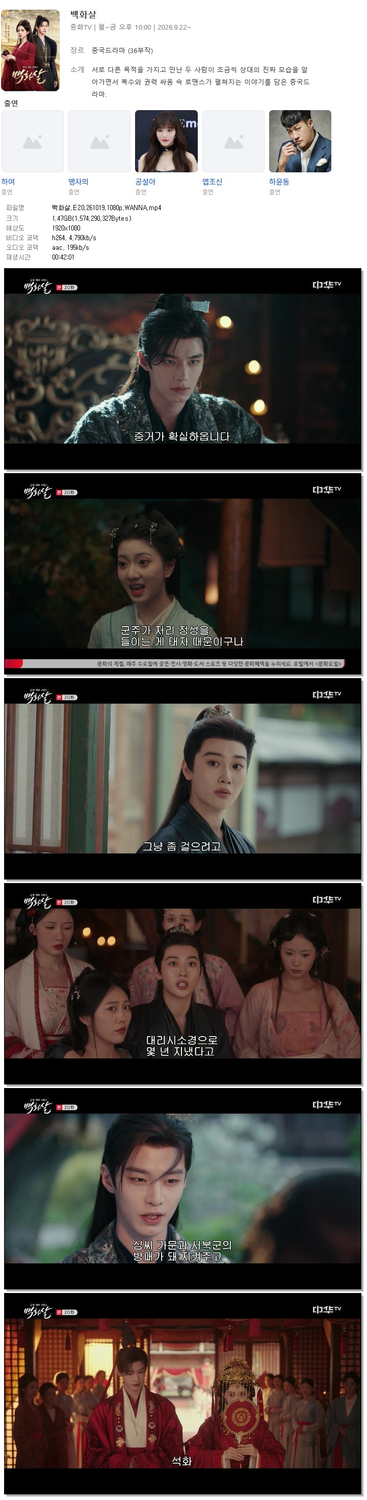백화살.E20.261019.1080p.WANNA