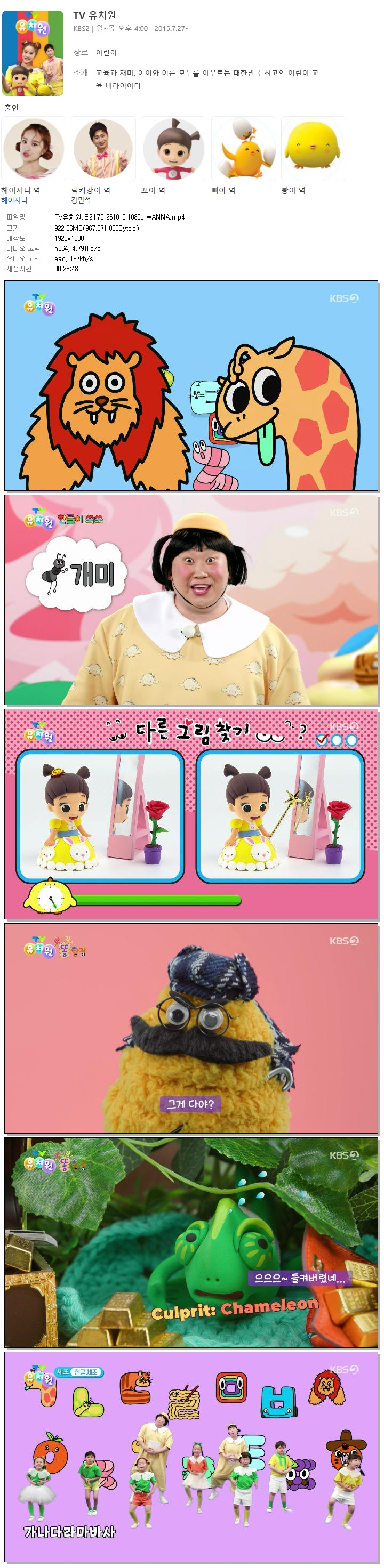 TV유치원.E2170.261019.1080p.WANNA
