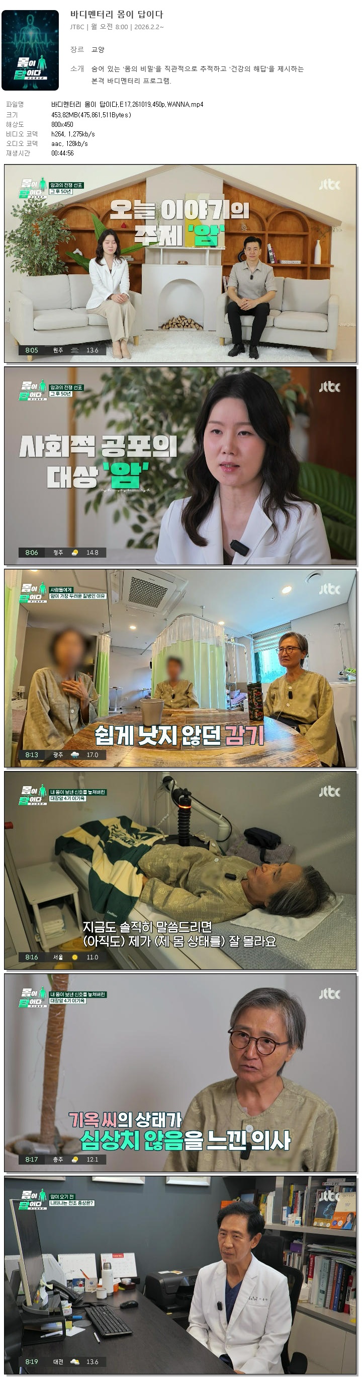 바디멘터리 몸이 답이다.E17.261019.450p.WANNA