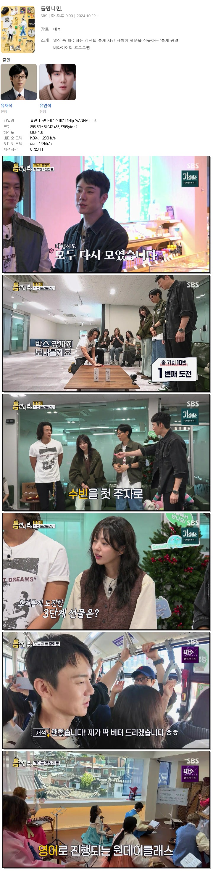 틈만 나면.E62.261020.450p.WANNA
