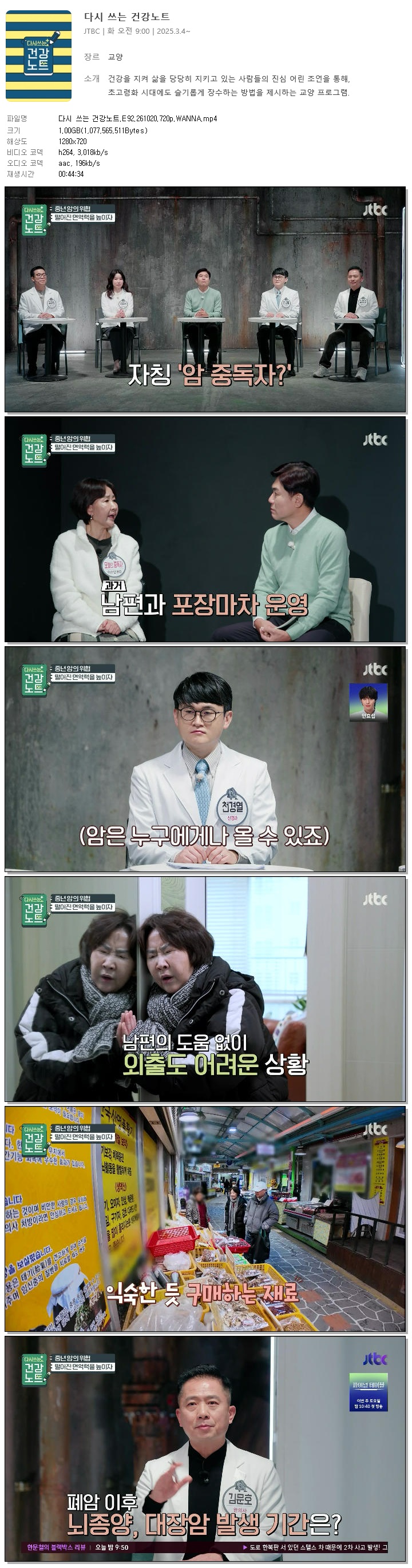 다시 쓰는 건강노트.E92.261020.720p.WANNA