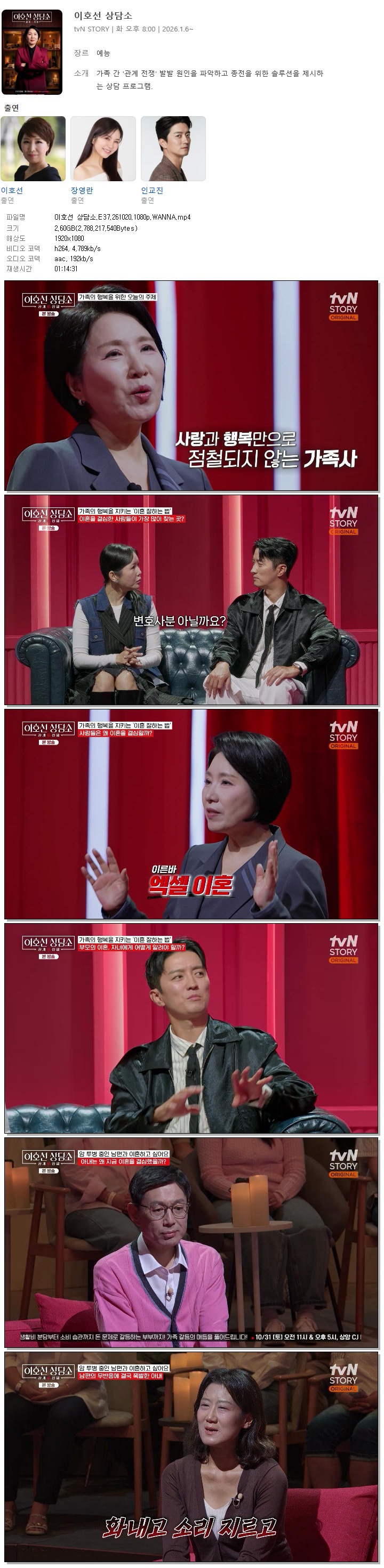 이호선 상담소.E37.261020.1080p.WANNA