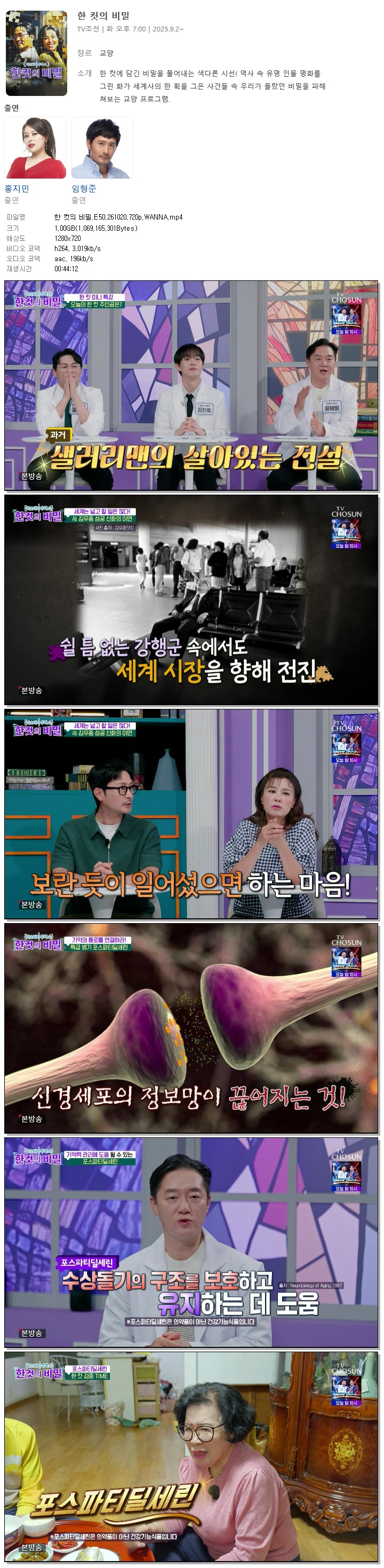 한 컷의 비밀.E50.261020.720p.WANNA