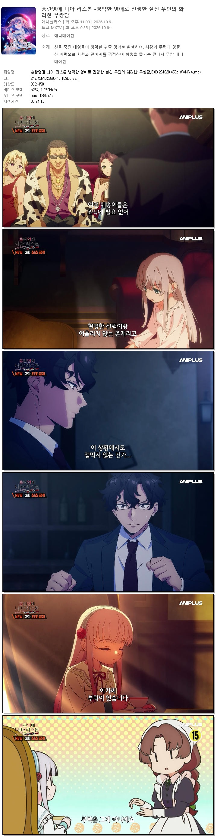 흉란영애 니아 리스톤 병약한 영애로 전생한 살신 무인의 화려한 ..