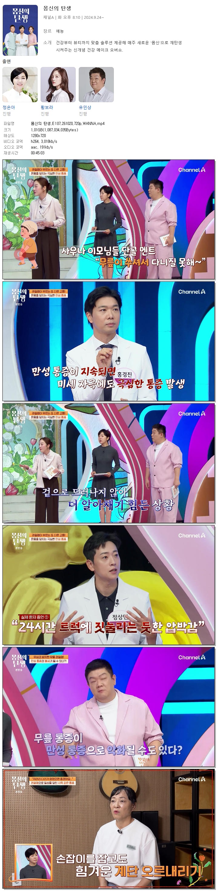 몸신의 탄생.E107.261020.720p.WANNA