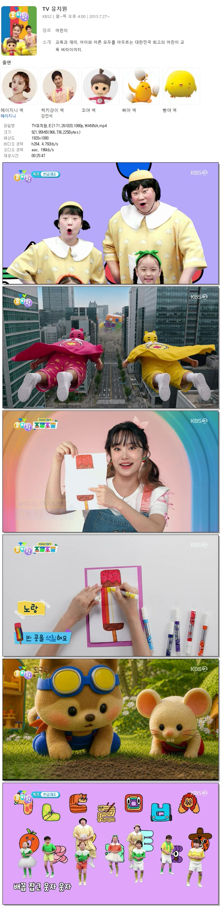 TV유치원.E2171.261020.1080p.WANNA