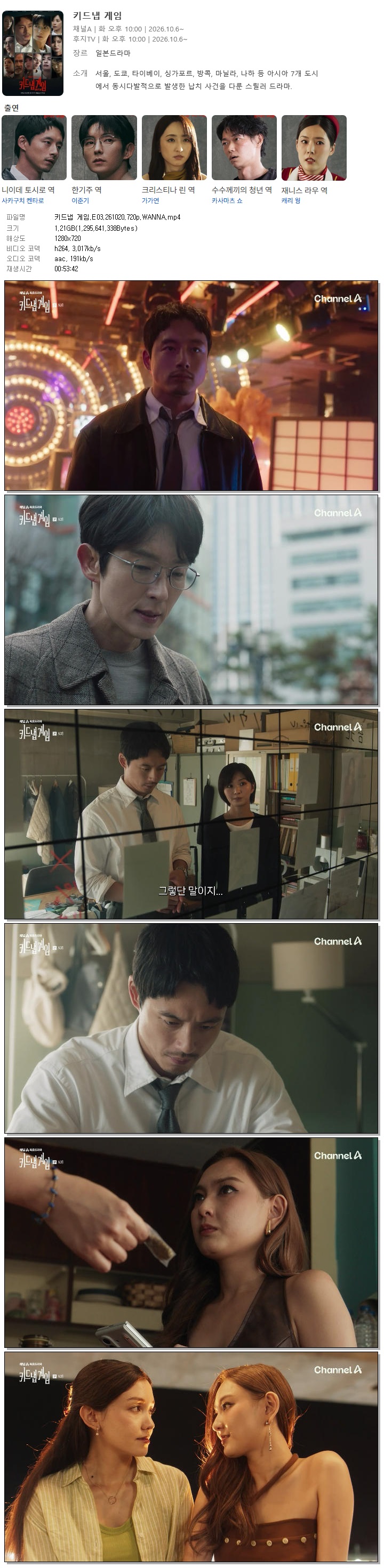 키드냅 게임.E03.261020.720p.WANNA