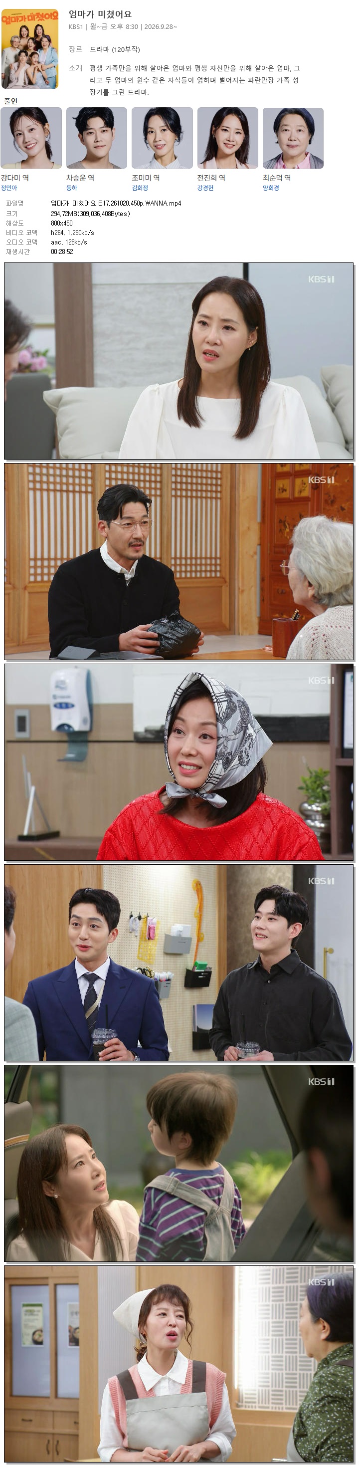 엄마가 미쳤어요.E17.261020.450p.WANNA