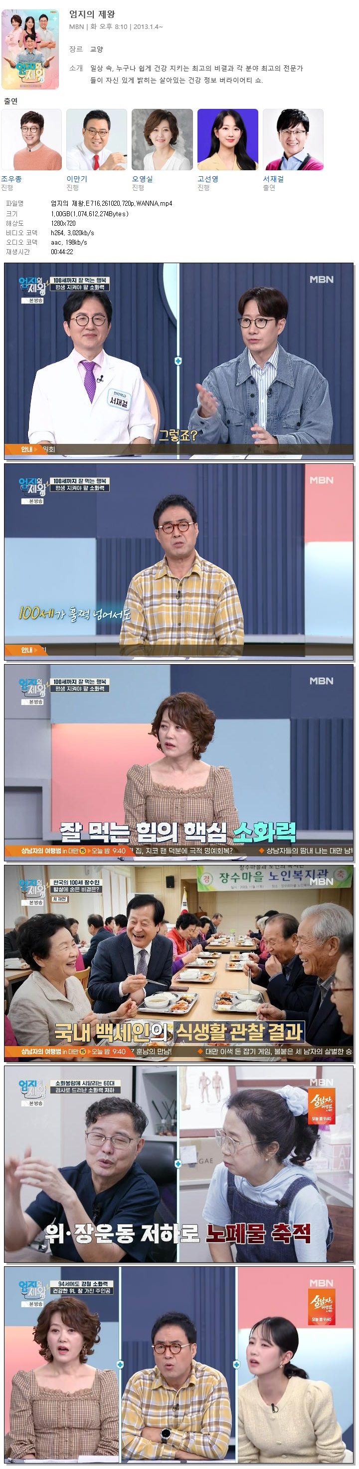 엄지의 제왕.E716.261020.720p.WANNA