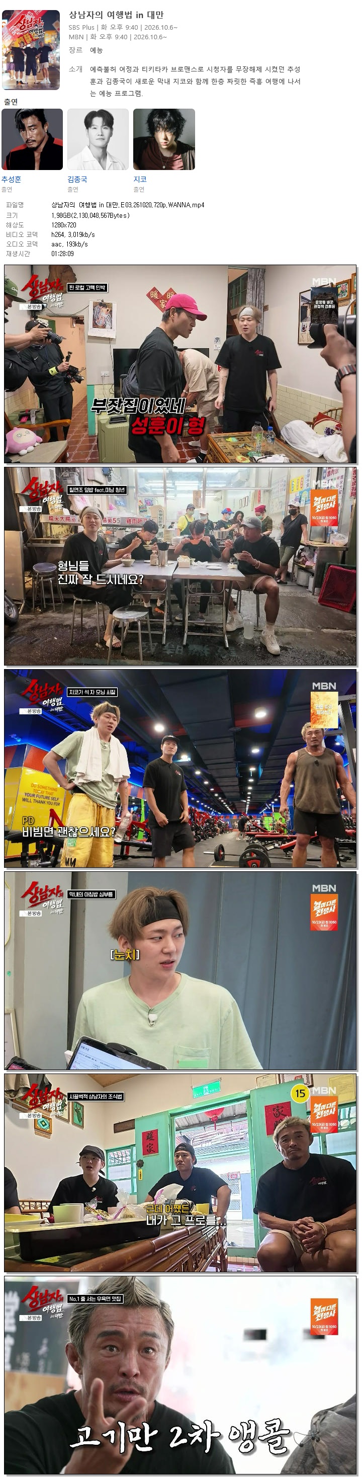 상남자의 여행법 in 대만.E03.261020.720p.WANNA