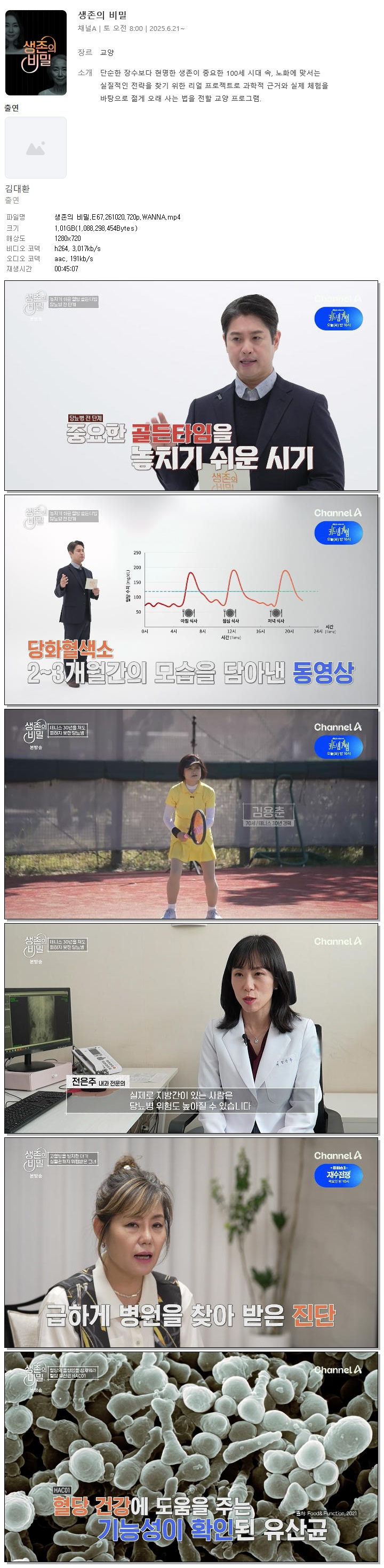생존의 비밀.E67.261020.720p.WANNA