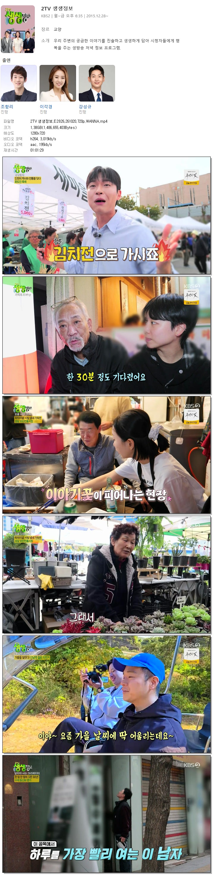2TV 생생정보.E2826.261020.720p.WANNA