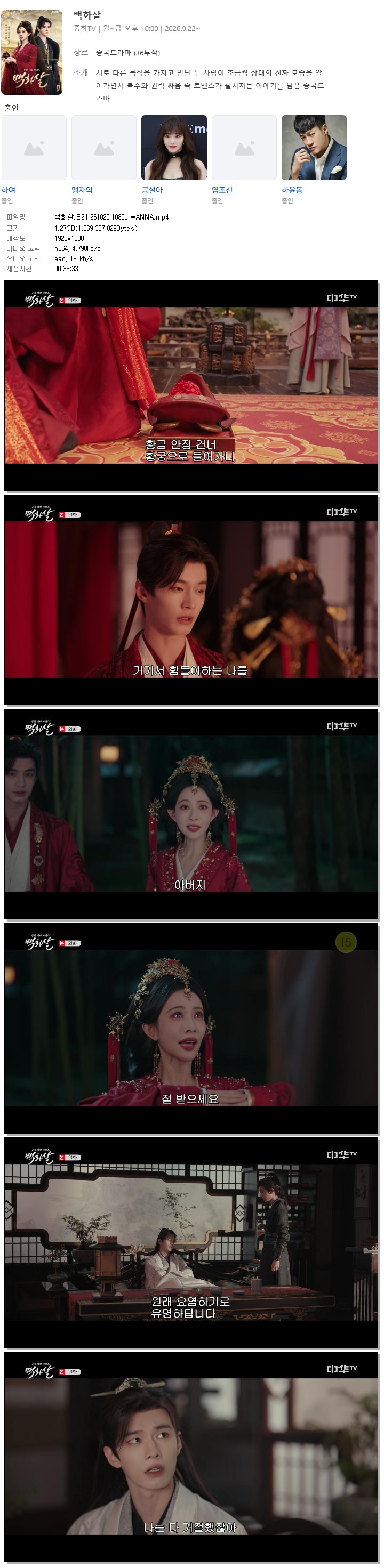 백화살.E21.261020.1080p.WANNA